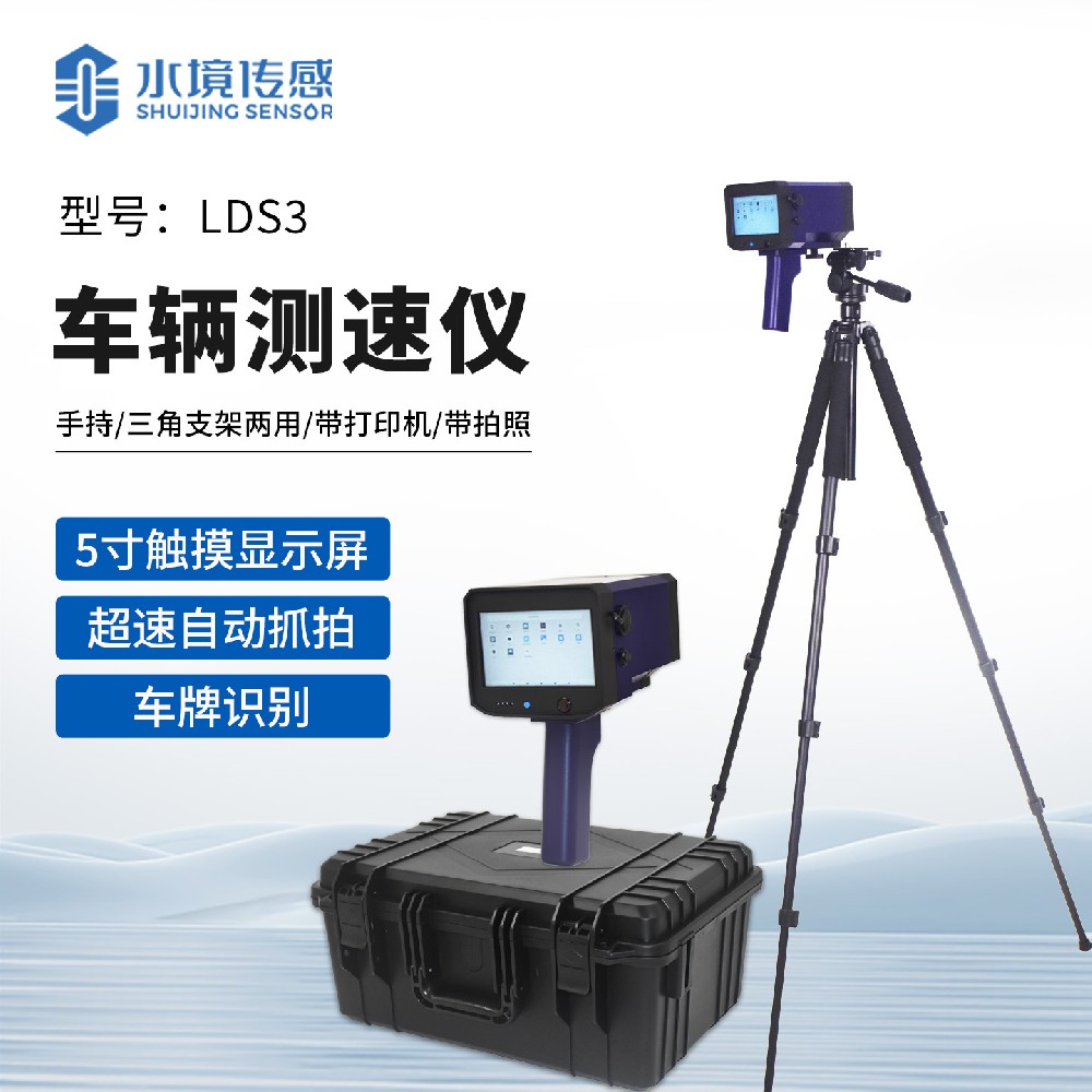 手持式拍照车辆测速仪