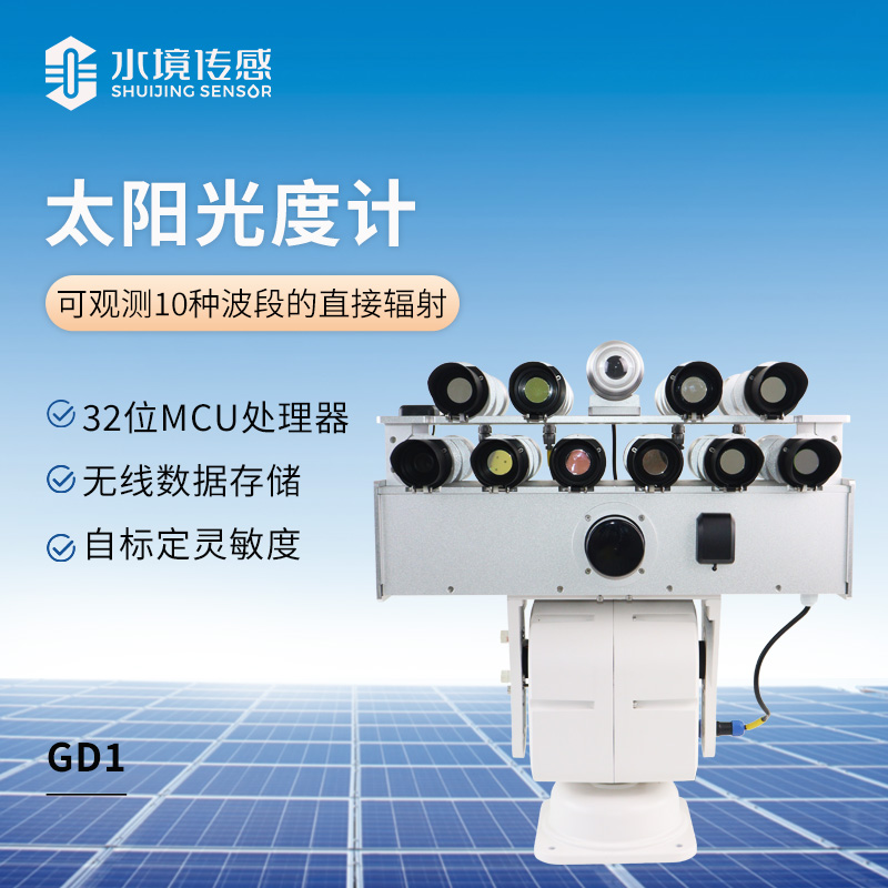 太阳光度计