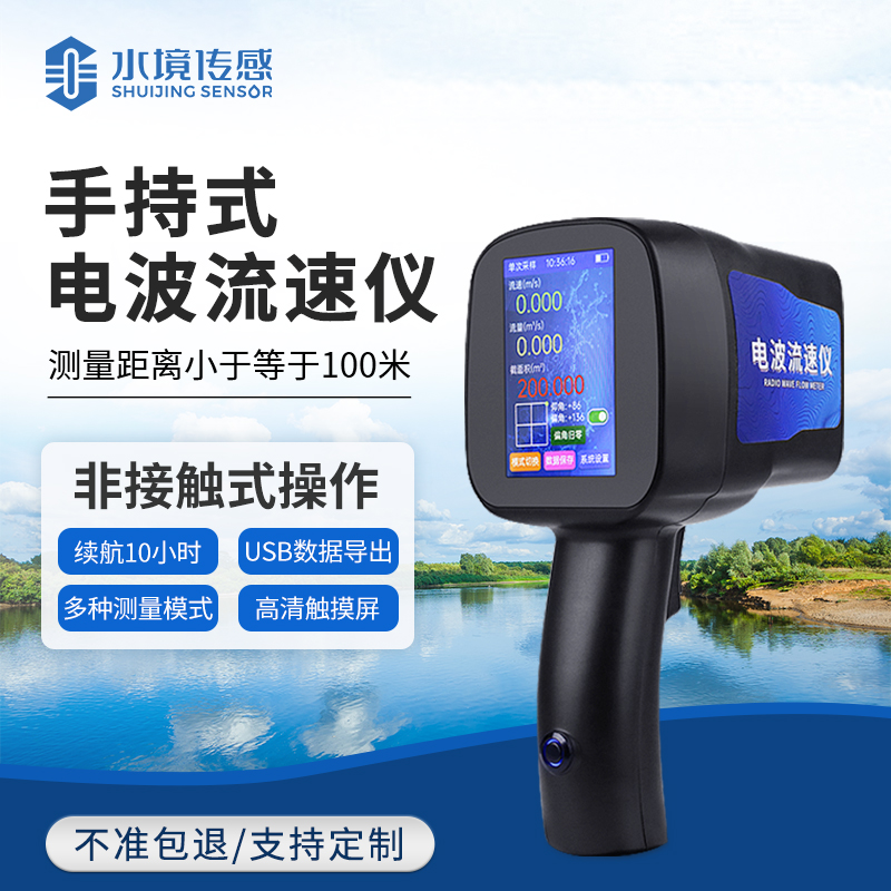 电波流速仪：非接触式水文流速监测的技术逻辑
