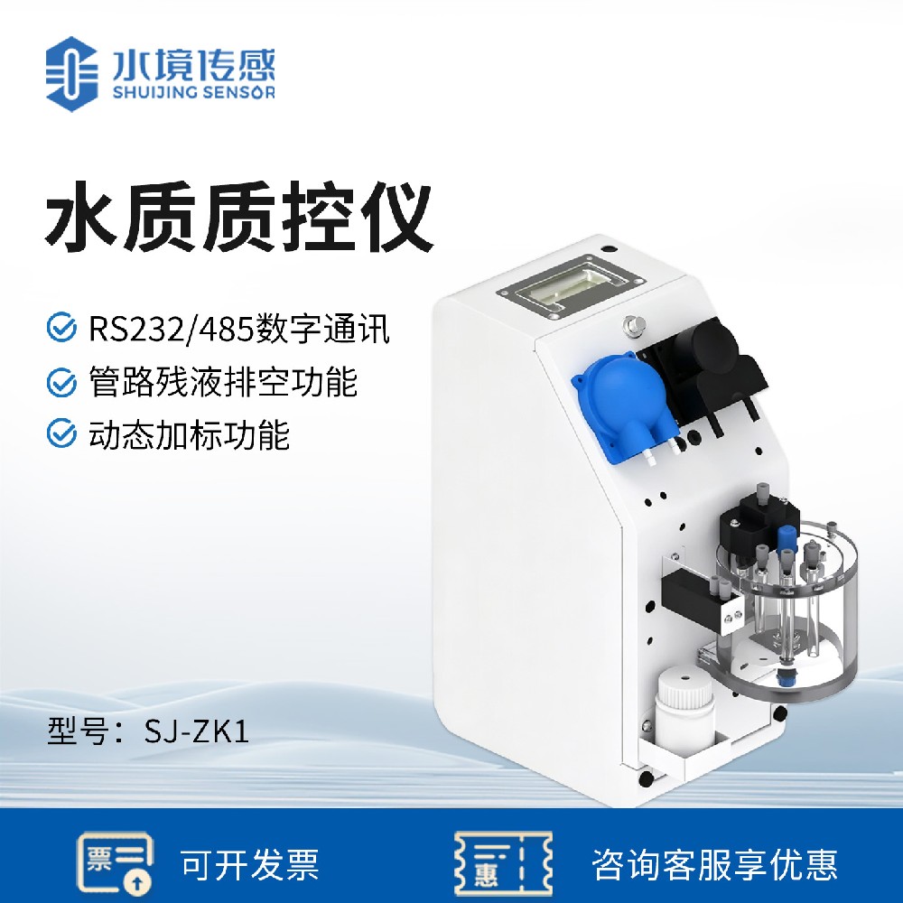 水质质控仪