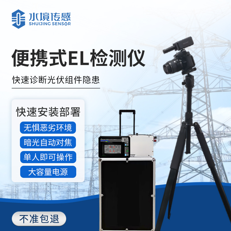 IV 曲线测试仪智能诊断 赋能光伏组件性能精准运维