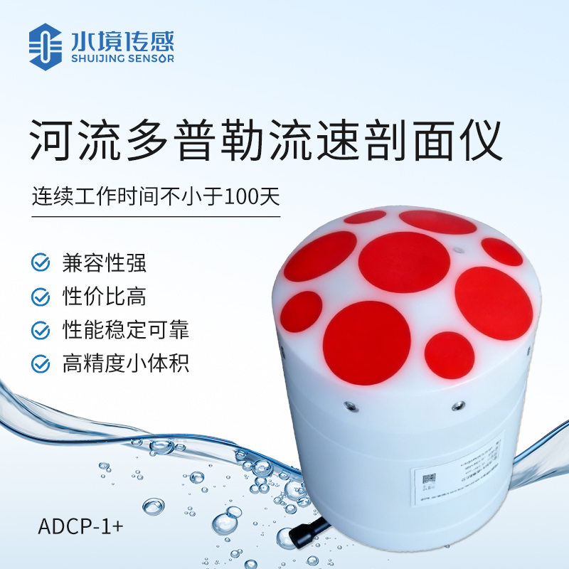 河流多普勒流速剖面仪