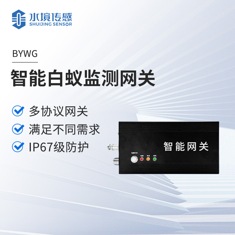 智能白蚁监测网关
