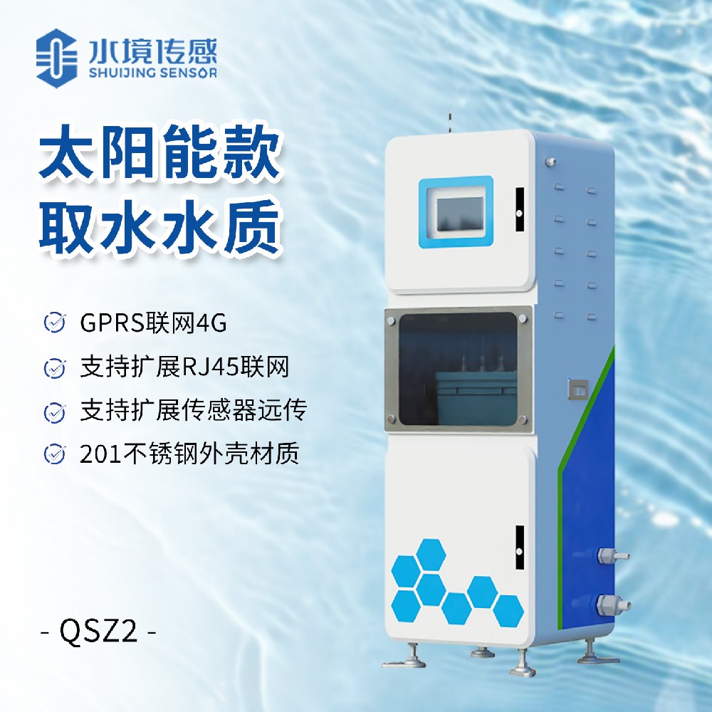 太阳能款取水水质监测微系统