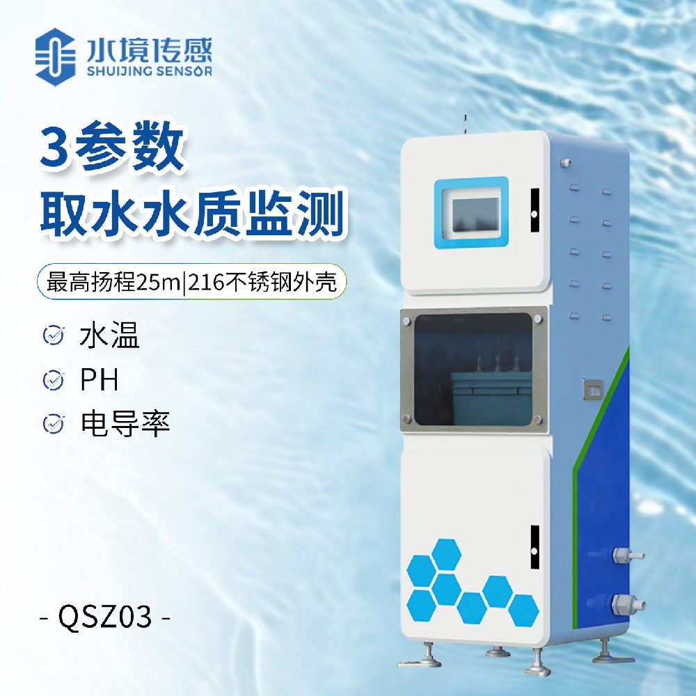 三参数水质在线监测仪