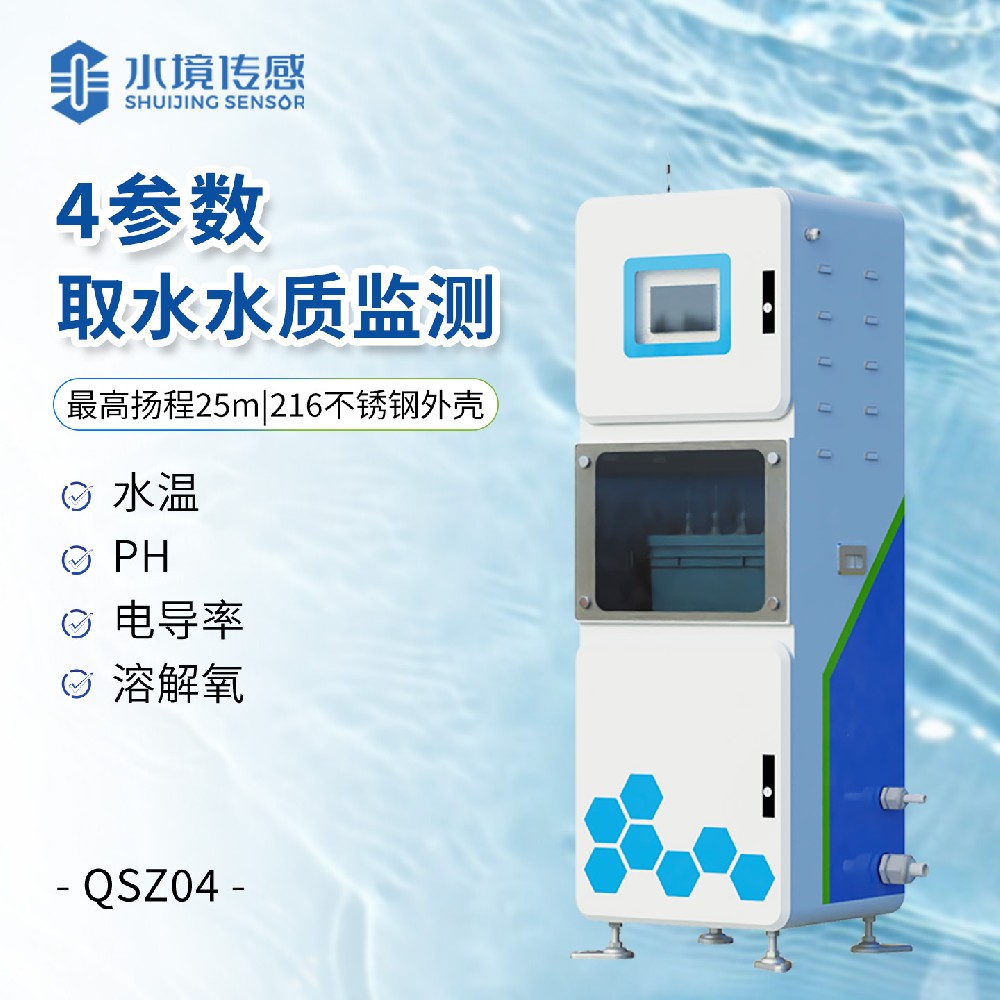 四参数水质在线监测系统