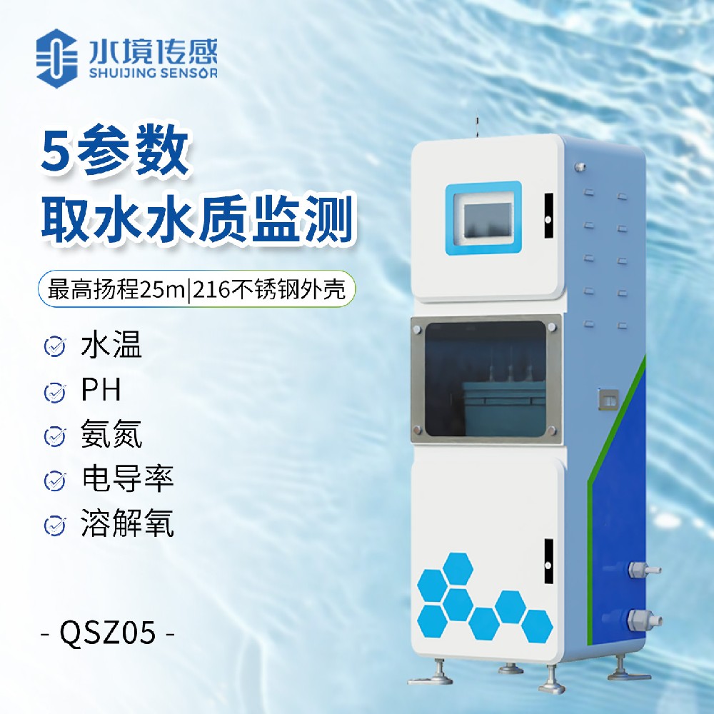 五参数水质在线监测仪