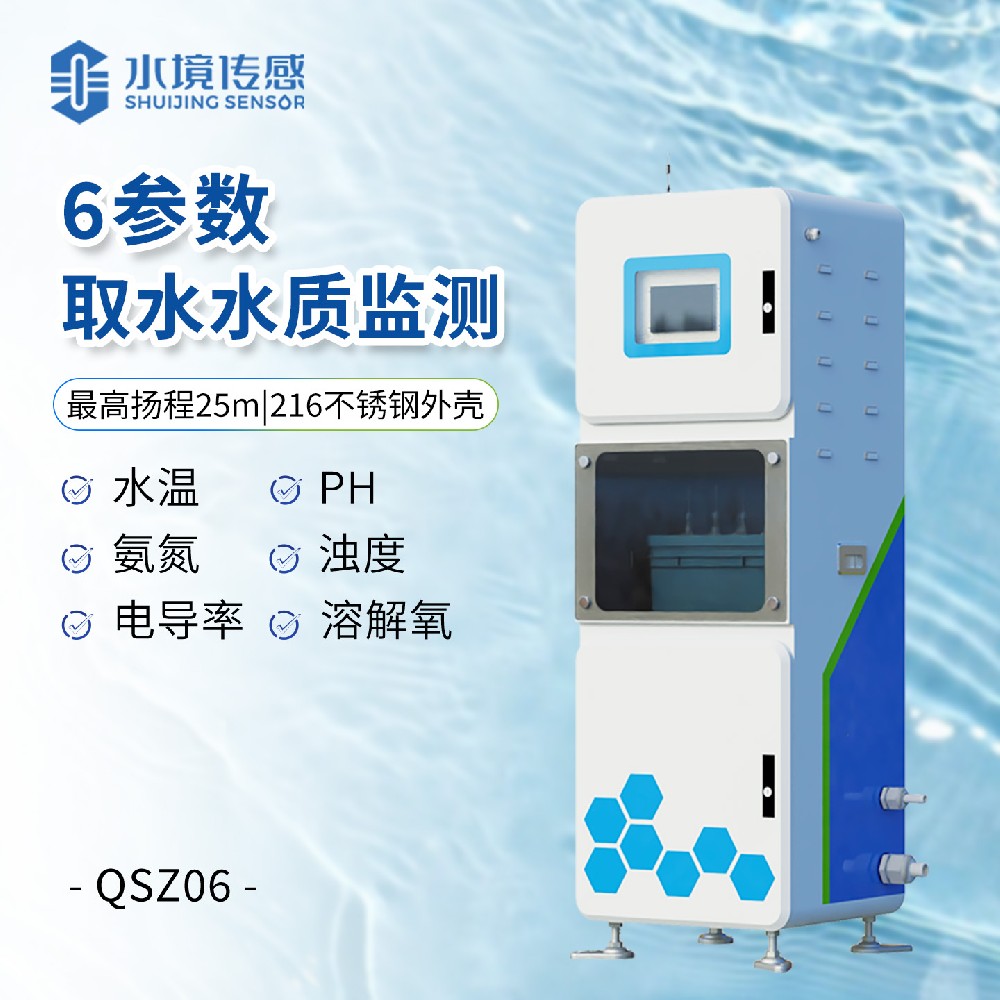 六参数水质在线监测设备