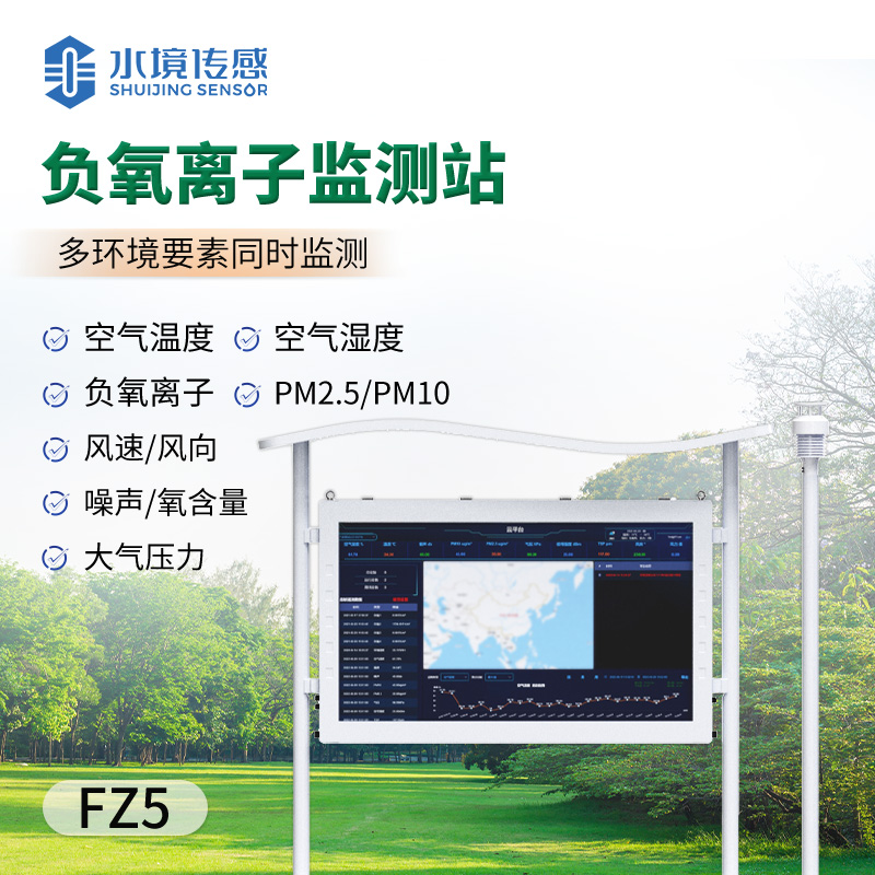 智能负氧离子监测站